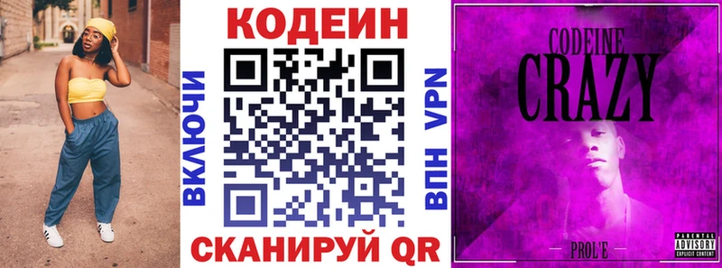 Кодеин напиток Lean (лин)  Вичуга 
